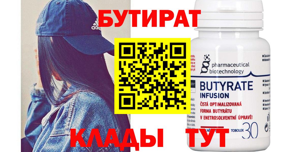 БУТИРАТ BDO Ростов Великий