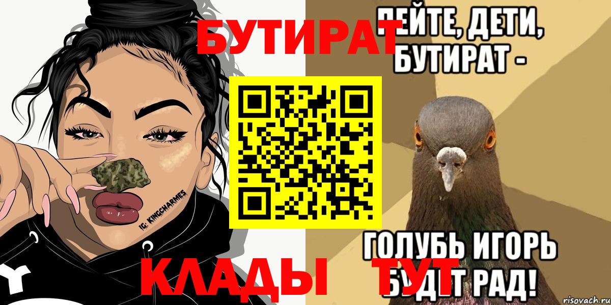 БУТИРАТ Butirat  Вход с VPN  Ростов Великий 